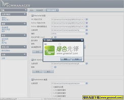SCM Manager 源代码管理系统 V1.46