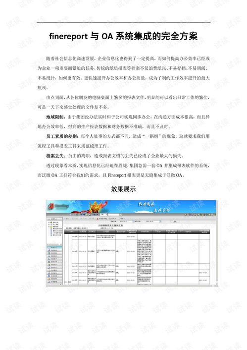 报表开发工具finereport与oa系统集成的完全攻略 帆软集成开发 其它文档类资源 csdn下载